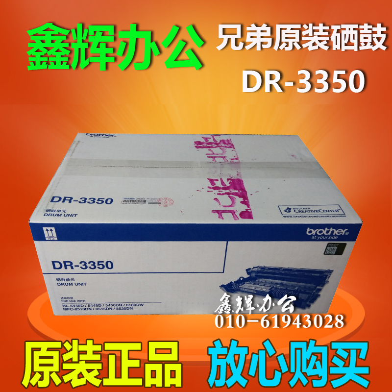 兄弟原装兄弟DR-3350硒鼓