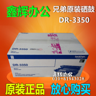 5440D 5450dn 8515 兄弟DR 8520 8510DN 3350硒鼓HL MFC 原装 5445