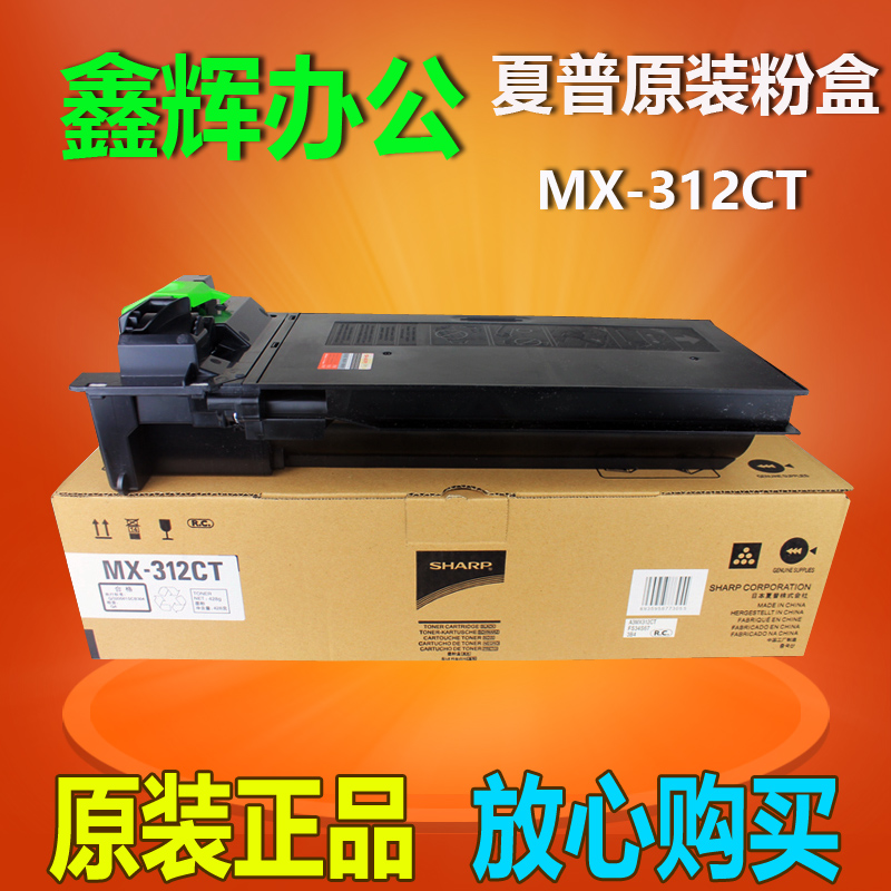 夏普MX-312CT粉盒原装 SharpM261N M311N M2608N M3508N碳粉 墨粉
