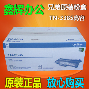 兄弟TN 8520DNN 3385粉盒大容量 8515DN 5440D墨粉盒 8510DN 原装