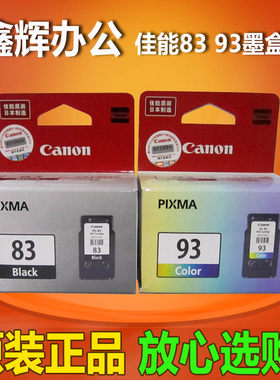 原装正品佳能8393墨盒