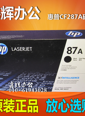 原装hp惠普87A/87X硒鼓CF287A M506 526 501 527dn 527F 527粉盒