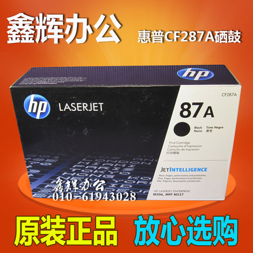 原装hp惠普87A/87X硒鼓