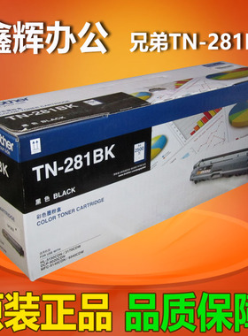 原装兄弟TN-281BK 285CMY粉盒3150 9020 9140CDN 3170 9340CDW