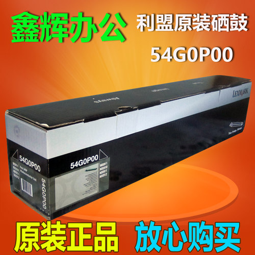 原装利盟54g0p00硒鼓912