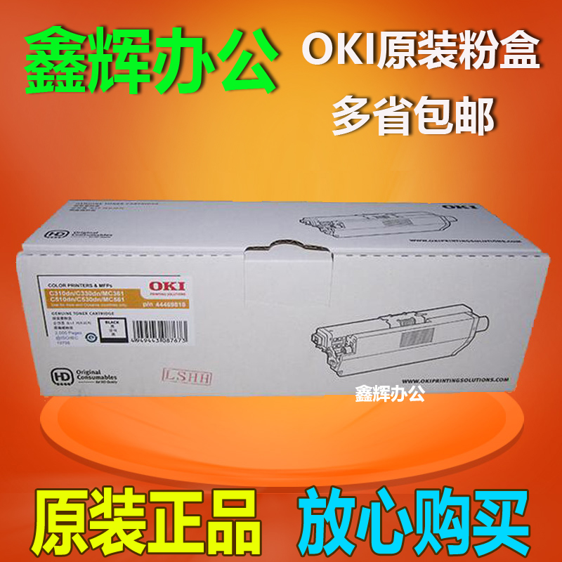 原装正品OKIC310C330dn墨粉盒
