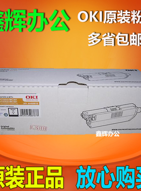 原装 OKI MC361 C310dn C330dn C530dn C510dn MC561 粉盒 墨粉