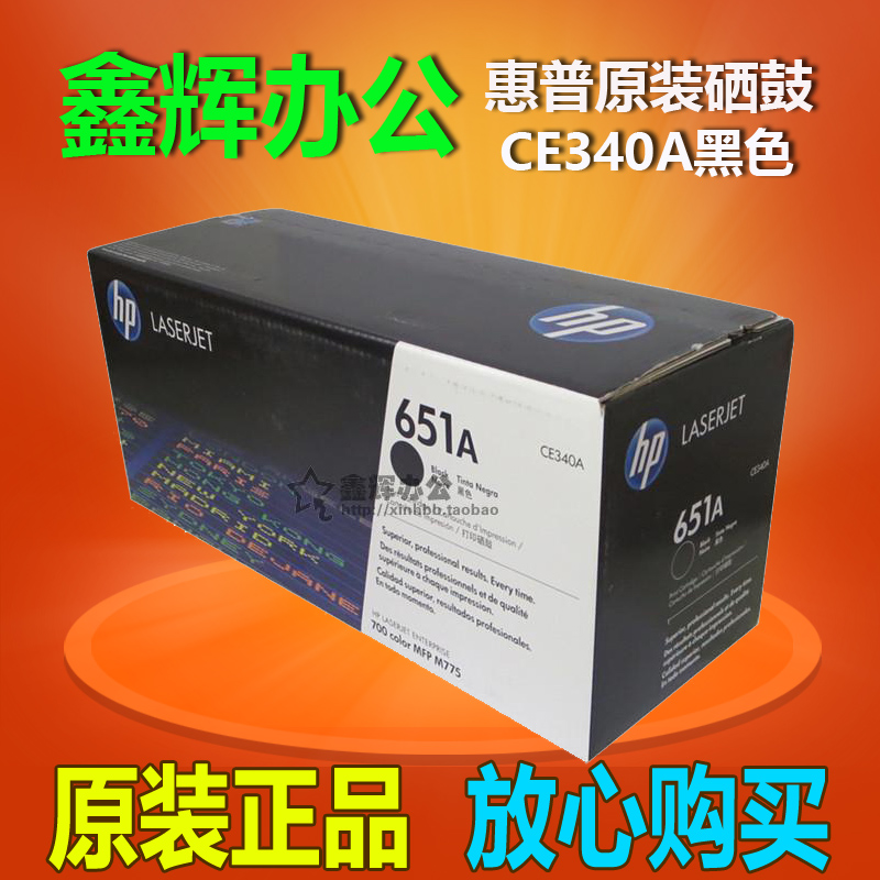 原装 惠普HP651A硒鼓 CE340A黑色硒鼓 700color MFP M775打印机 办公设备/耗材/相关服务 硒鼓/粉盒 原图主图