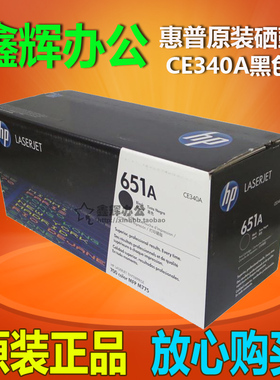 原装 惠普HP651A硒鼓 CE340A黑色硒鼓 700color MFP M775打印机