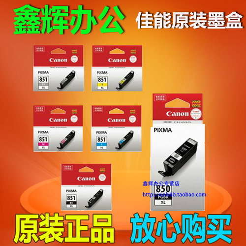 原装佳能850墨盒851正品