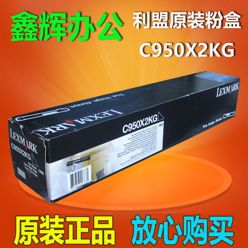 原装利盟C950X2KG黑色粉盒