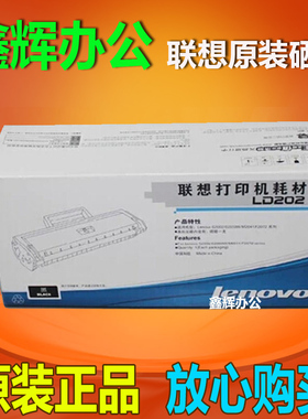 原装正品 Lenovo联想LD202 硒鼓F2072 M2041 S2003W S2002硒鼓