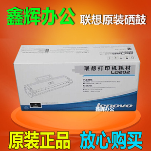 正品 S2003W Lenovo联想LD202 M2041 S2002硒鼓 硒鼓F2072 原装