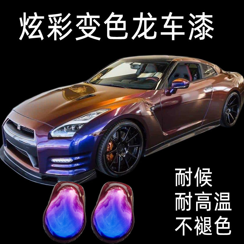 超级汽车变色龙油漆模型变色漆防锈面漆金属漆油性改色漆喷漆车漆