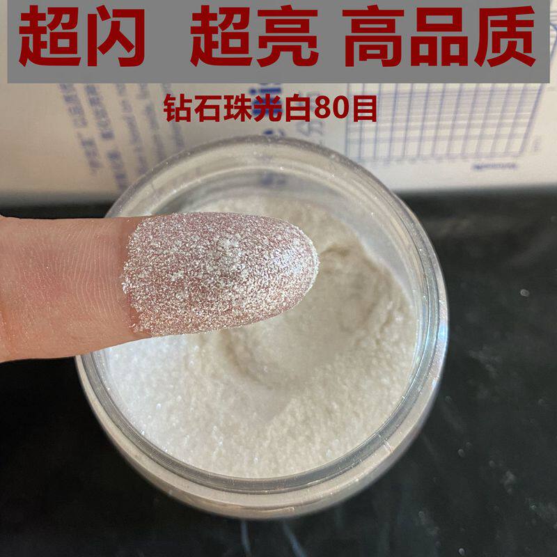 珠光粉颜料闪粉珠光漆艺术涂料钻石白云母粉家具改色油漆粉50克