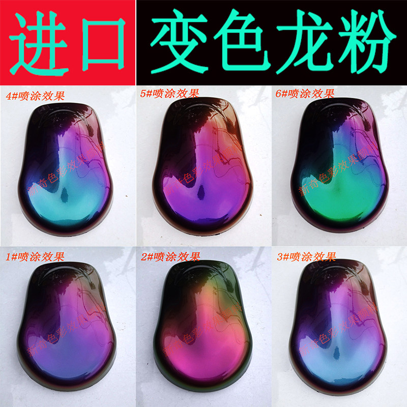 变色龙粉珍珠粉汽车改色红丹粉美红丹粉/铅红