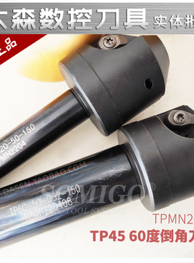 。台湾SOMIGO TP45度直柄倒角刀杆 CNC倒角铣刀 TP45 C25-50-150L
