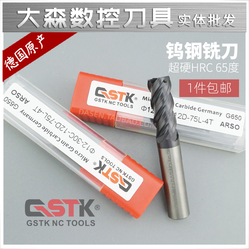 。德国GSTK整体合金带涂层HRC65度钨钢平底铣刀/数控刀具 16mm*10