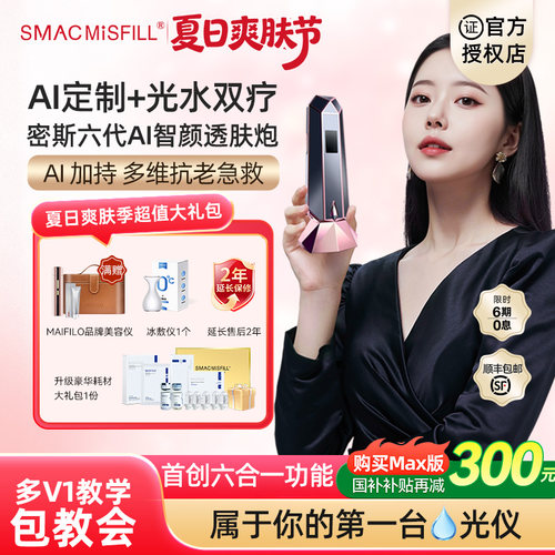 【新品上市】密斯六代家用水光机