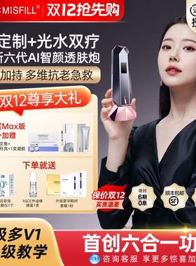 【国补300】密斯六代AI智颜透肤炮全自动盖章式家用水光机不漏液