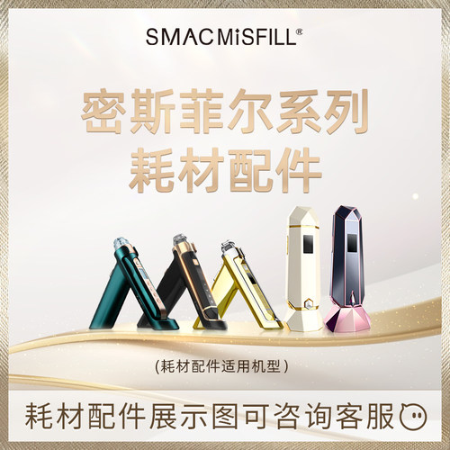 密斯菲尔家用水光枪耗材专区