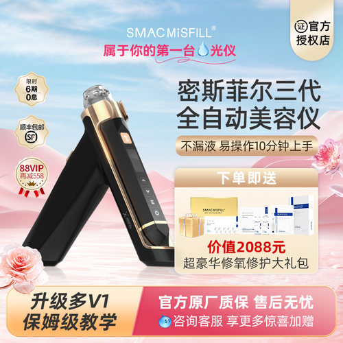 密斯菲尔三代家用水光导入仪