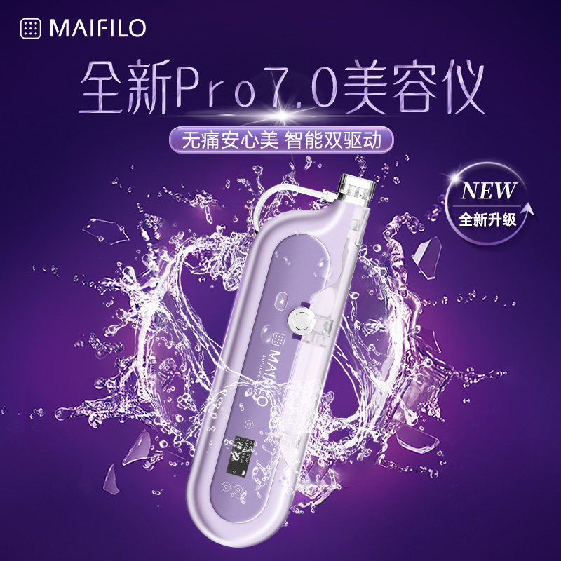 MAIFILO迈菲洛pro7.0全自动家用导入水光仪精准不漏液水光枪仪器