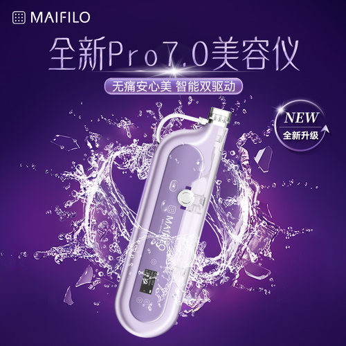 迈菲洛水光仪精准不漏液痛感轻