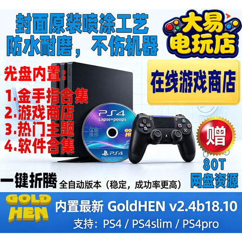 PS4折腾光盘内置游戏商店