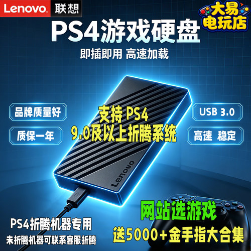 全新PS4折腾版游戏硬盘安装版、免安装即插即用支持9.0-13.52系统