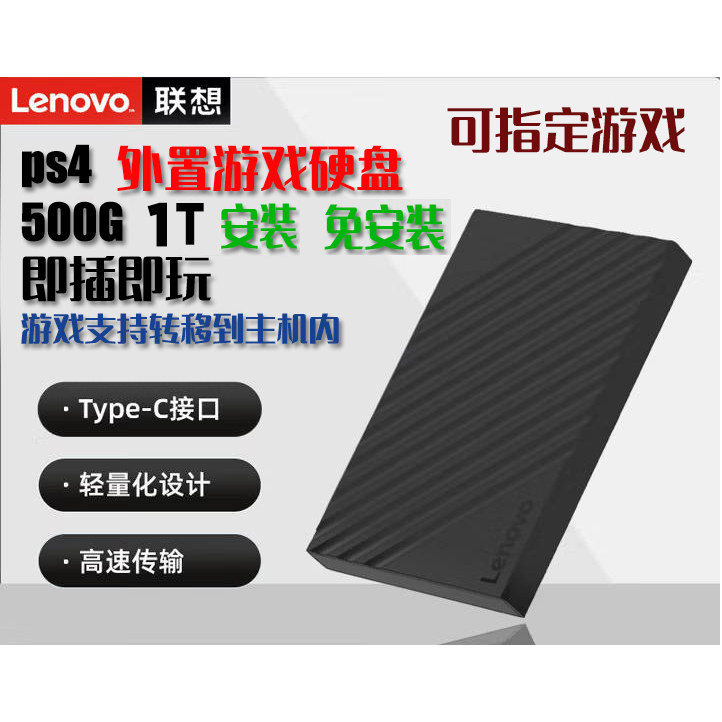 全新PS4折腾版游戏硬盘安装版、免安装即插即用支持9.0-12.52系统