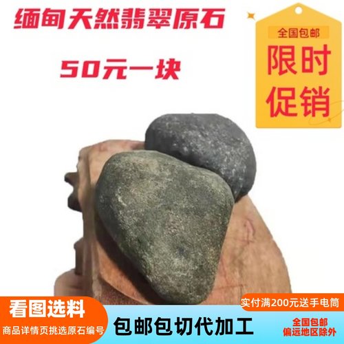 精选缅甸天然翡翠原石玉石