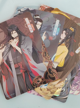 正版魔道祖师三弹醉梦篇散补单张人物忘机无羡思追江澄YX收藏卡牌
