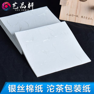 龙珠茶叶绵纸40克银丝棉纸40克软白棉配扎绳小沱茶绑带金属扎带