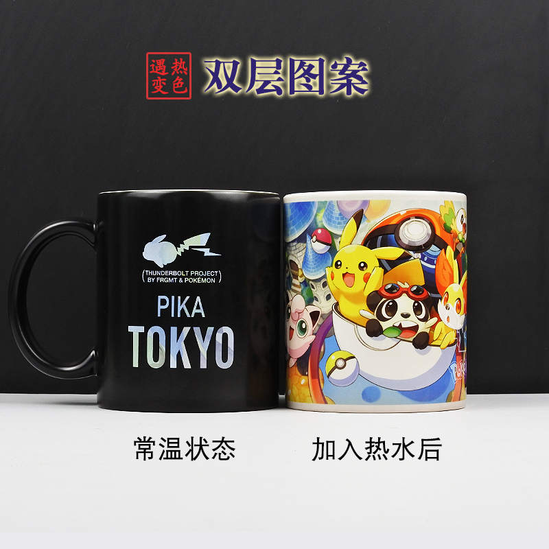 皮卡丘变色杯双层图案