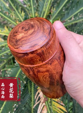 晶心海南黄花梨水杯整根大料制做降香浓郁喝水效果好保真海黄收藏