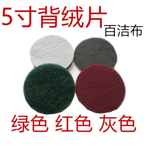 百洁布除锈抛光打磨拉丝5寸125MM