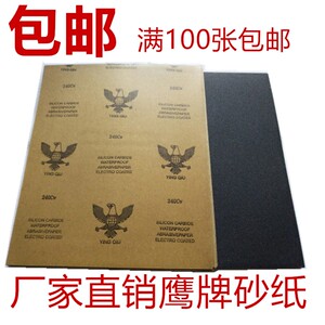鹰球牌水砂纸60抛光打磨