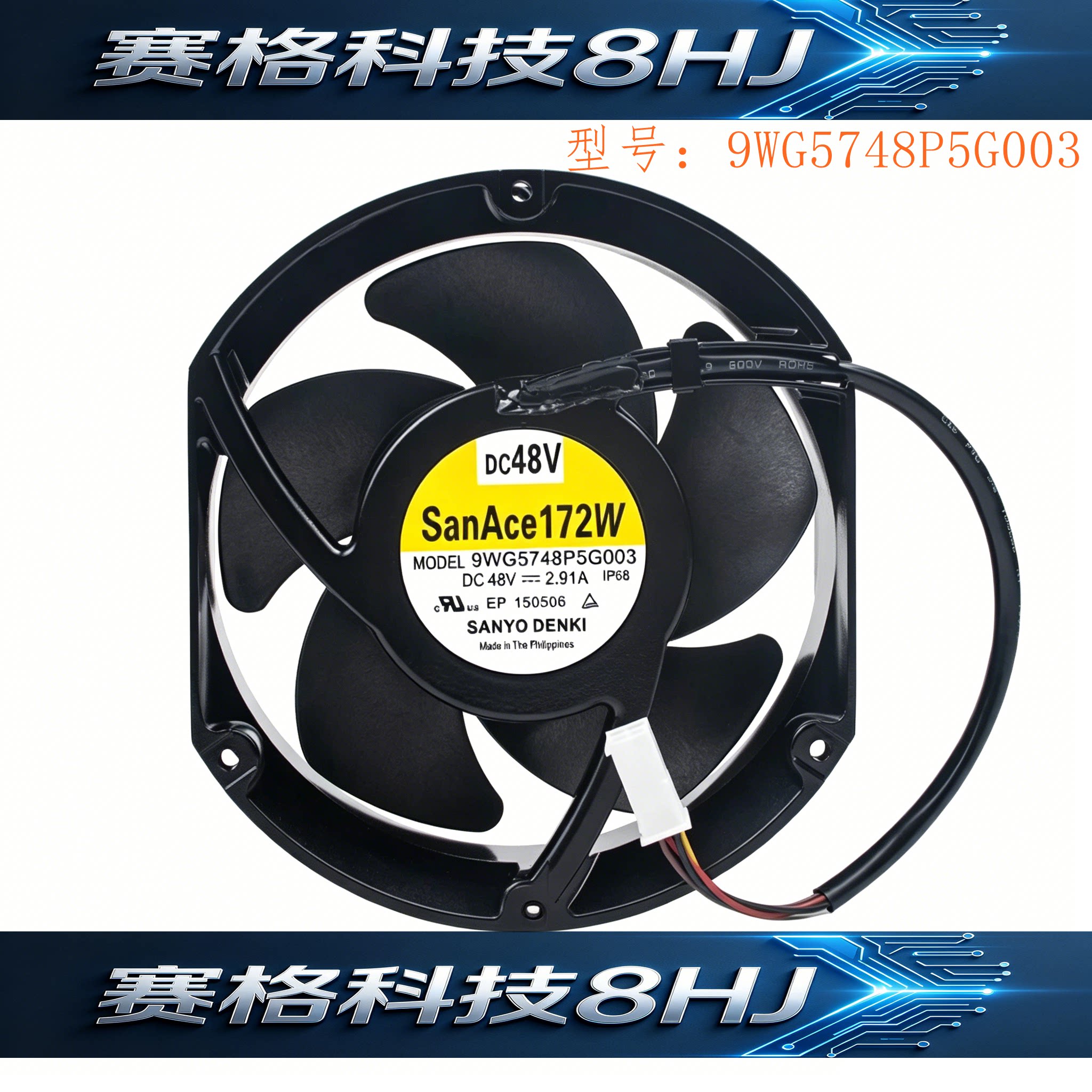 9WG5748P5H001 9WG5748P5G001 9WG5748P5H003 DC48V 日本三洋风扇