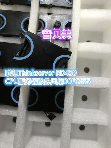 原装 联想Thinkserver RD450 CPU服务器散热风扇00FC555 现货出售