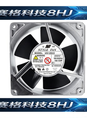 STYLE FAN 220V 16W/15W散热风扇 US/S12D20/D22/D23/D24-GT/TW2G