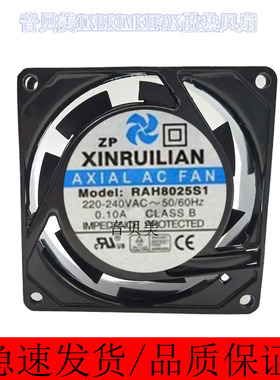 原装欣瑞联XINRUILIAN RAH8025S1 220/240V 0.10A 8025铝散热风扇
