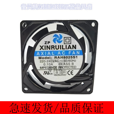 原装欣瑞联XINRUILIAN RAH8025S1 220/240V 0.10A 8025铝散热风扇