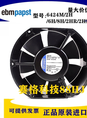 全新原装德国EBM6424M/2H/6H/8H/2HR/2HP/TDR 24V 17cm变频器风扇