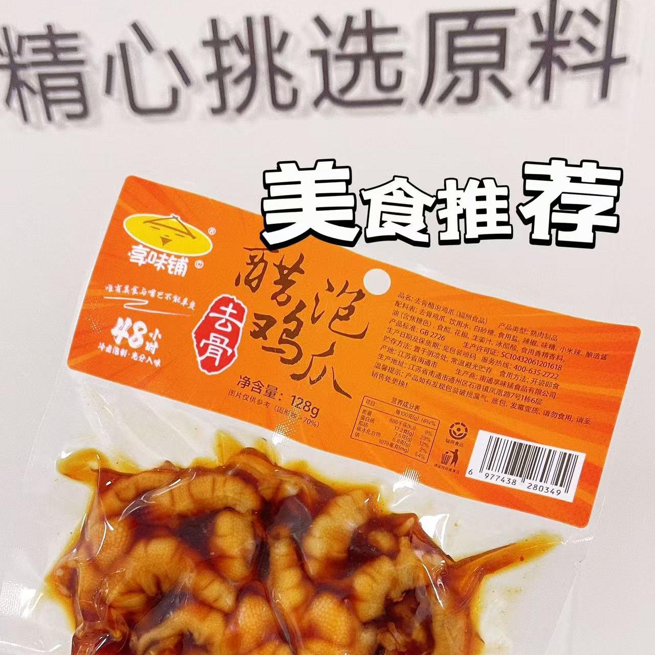 蒜泥凤爪麻辣小龙虾鸡爪鸡排零食