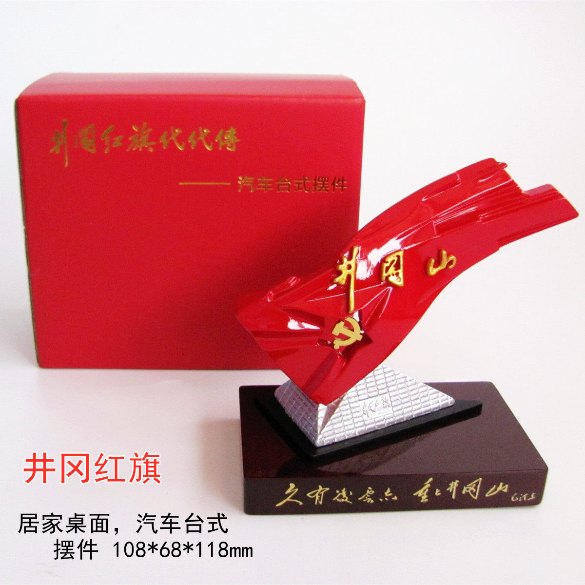 井冈山红旗 适合车载 桌面摆件 小巧精致 旅游纪念 实惠装