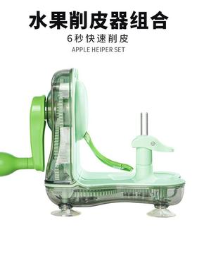 6S快速削皮水果削皮器苹果雪梨切块分割器家用厨房手摇苹果削皮器