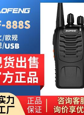 BF-888S对讲机手持机无线电双向户外民用宝峰厂家外贸