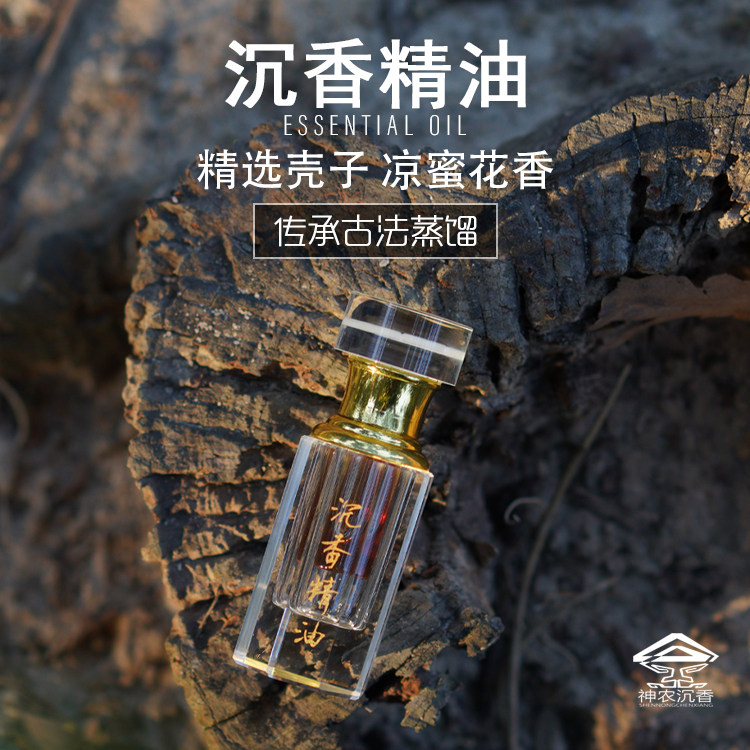 海南沉香精油古法蒸馏提炼纯单方天然无添加室内香薰涂抹手腕香水