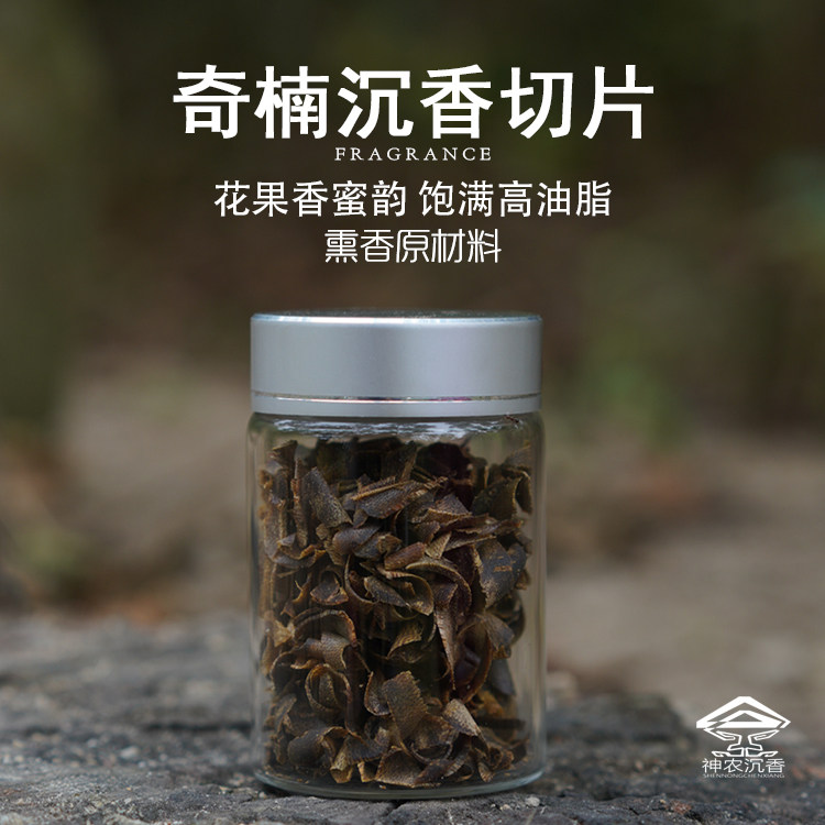 海南黑沉水奇楠沉香切片老料上炉香薰香料